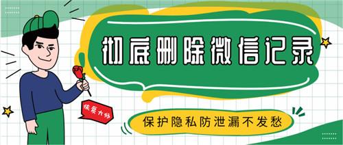 如何永久清除微信聊天记录：教你一招快速又方便,微信,微信聊天记录