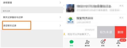 如何永久清除微信聊天记录：教你一招快速又方便,微信,微信聊天记录