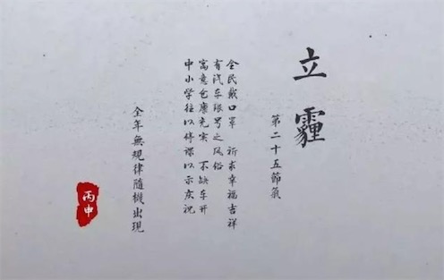 立霾是什么意思什么梗 第二十五个节气立霾的含义及出处