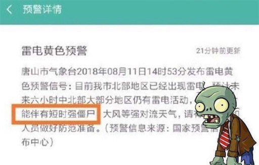 短时强僵尸是什么意思什么梗 短时强僵尸的含义及含义