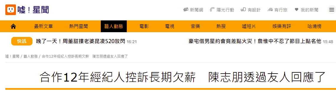 被经纪人曝欠薪陈志朋一方回应：报酬都已汇给他，希望好聚好散