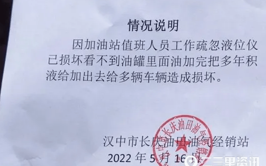 加油还是加水？陕西一加油站汽油含水量占约9成，数十辆车加油后熄火！