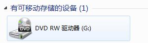 怎么刻录cd光盘：其实很简单不会的朋友看了保证立马学会