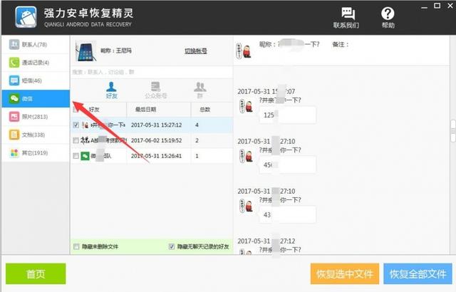 如何查看别人微信聊天记录：用这个方法简单又实用,微信,微信聊天记录