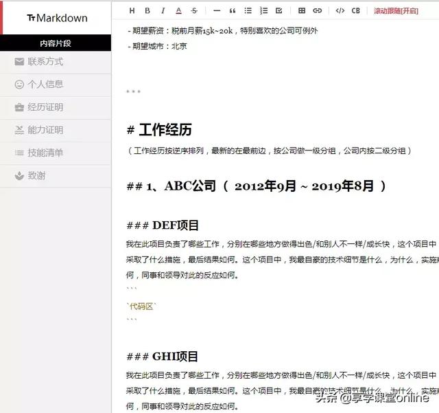 程序员简历范文：手把手教你怎么写简历才能吸引人