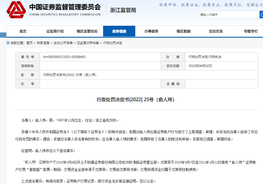 警惕！出借股票账户，70老太被罚，类似案情已陆续出现，最高可罚50万