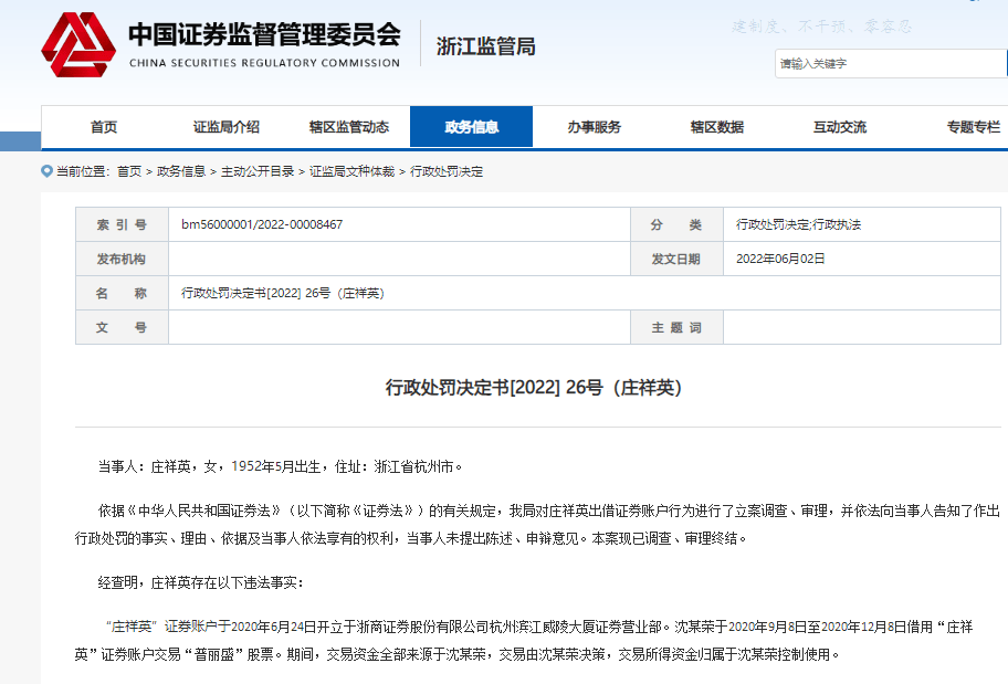 警惕！出借股票账户，70老太被罚，类似案情已陆续出现，最高可罚50万