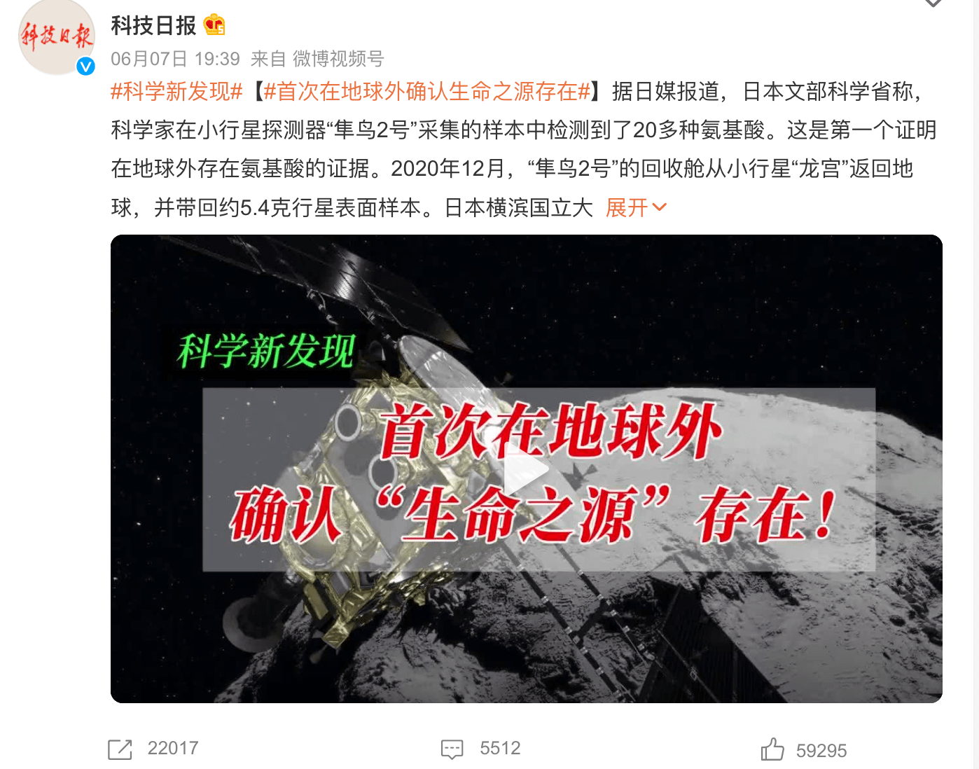 热搜第一！科学家首次在地球外确认“生命之源”存在