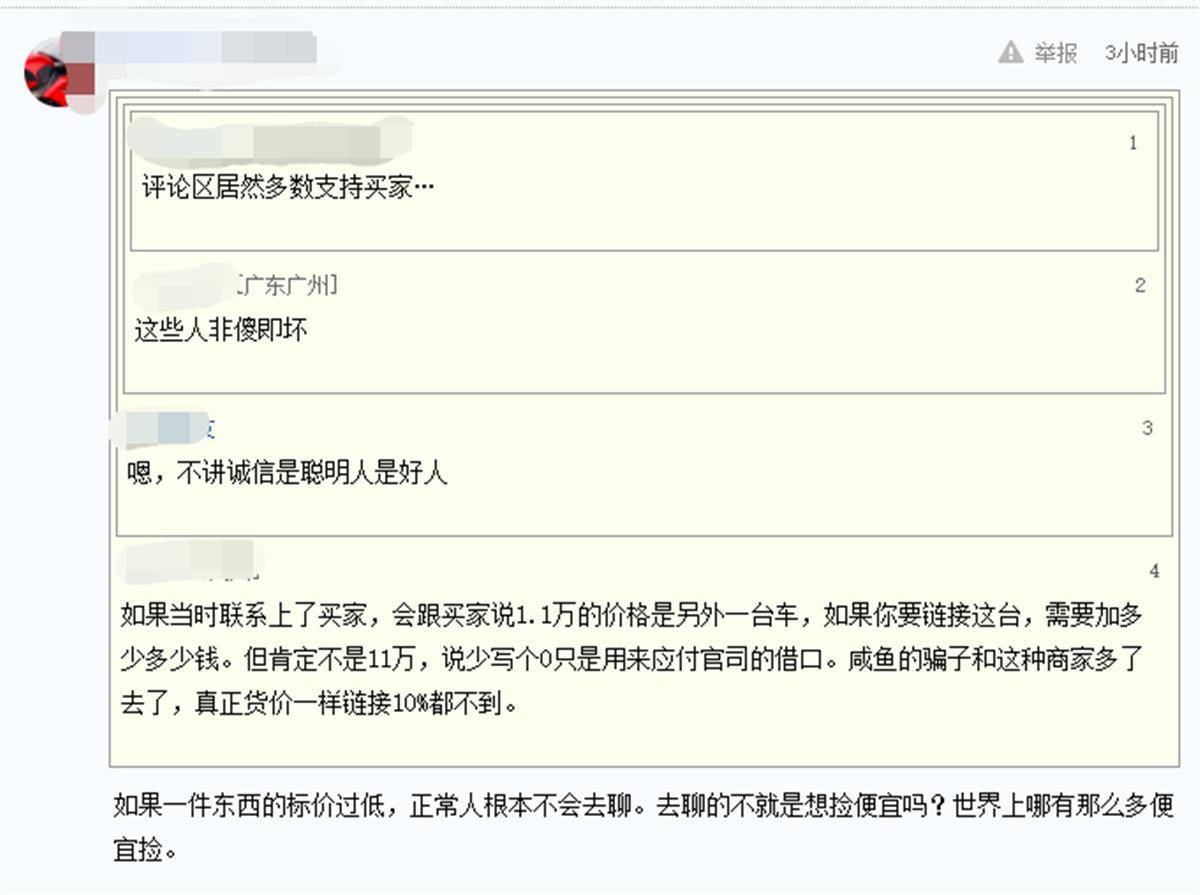 11万元的车卖1.1万元后反悔遭买家索赔，不少网民为啥支持买家？