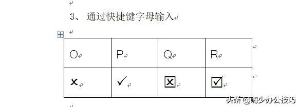 word怎么打对勾：教你四种方法不怕你学不会