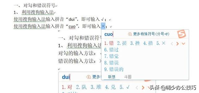 word怎么打对勾：教你四种方法不怕你学不会