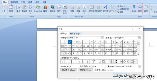 word怎么打对勾：教你四种方法不怕你学不会