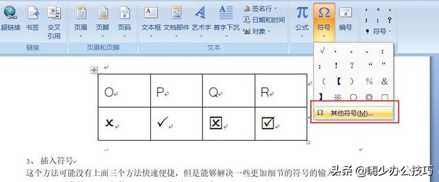 word怎么打对勾：教你四种方法不怕你学不会