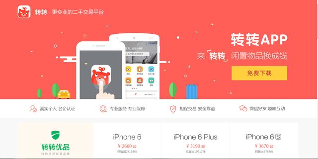 二手交易平台有哪些app：最靠谱的四个手机二手交易平台