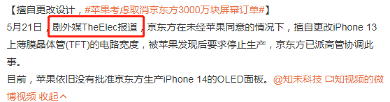 京东方丢失苹果3000万订单，外媒分析结果出炉：背后黑手浮出水面