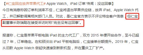 受不了苹果利润压榨，代工大厂解除合作？官方回应来了