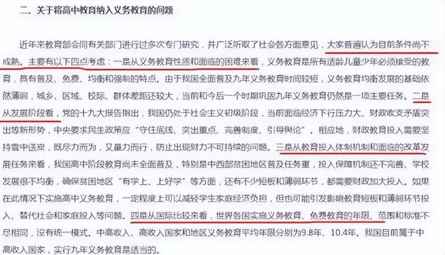 义务教育由9年延长至12年？家长赞成不已，教育部对此给出回应