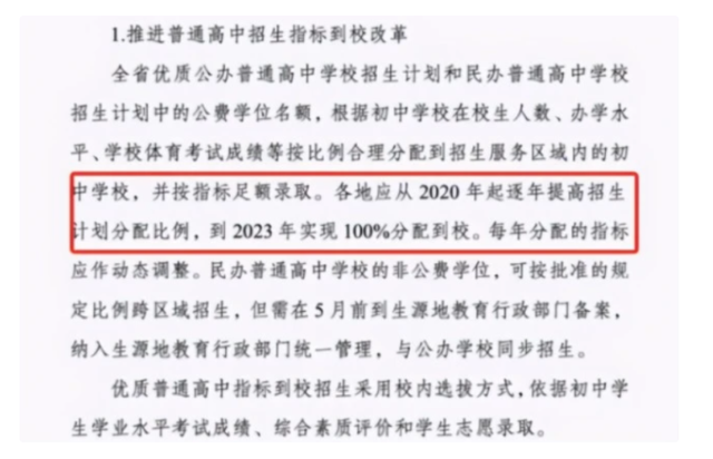 预计23年落实，初中生或将迎来“100%分配到校”，家长们喜上眉梢