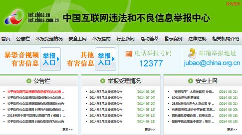 进入官网后，里面提供三种举报途径：网络、电话和邮件