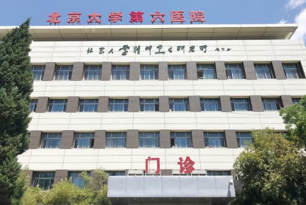 全国十大精神病医院排行 北京安定医院上榜，第二规模庞大