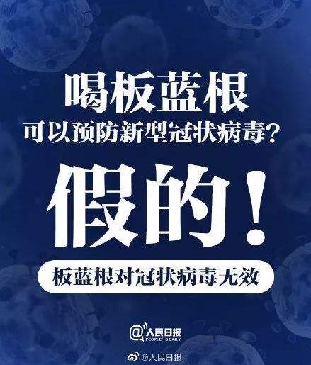 板蓝根可以预防新型肺炎病毒吗 板蓝根可以抵抗冠状病毒吗