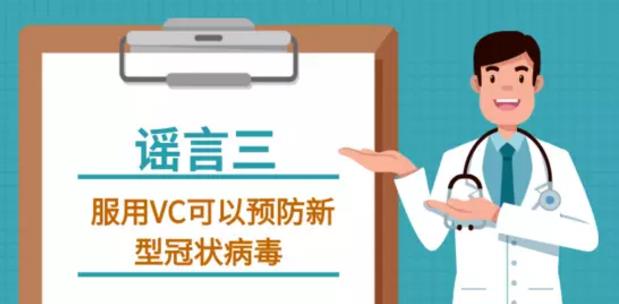 吸烟喝酒熏醋VC盐水漱口可抗新型冠状病毒吗？谣言止于智者