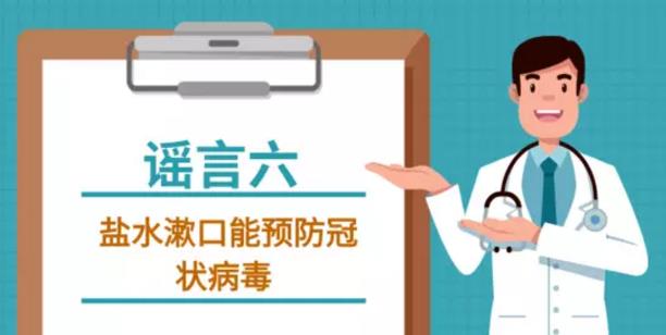 吸烟喝酒熏醋VC盐水漱口可抗新型冠状病毒吗？谣言止于智者