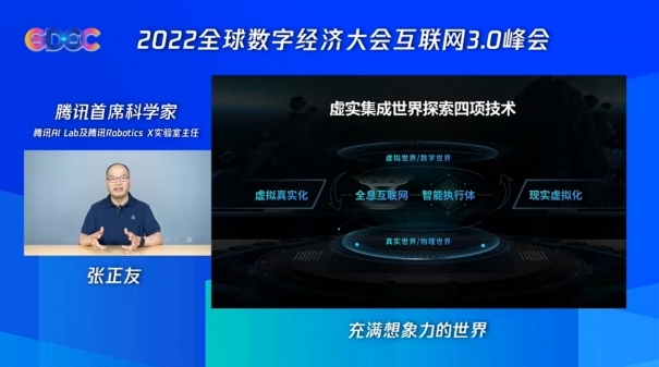 “数”说未来！腾讯携最新科技共赴全球数字经济大会