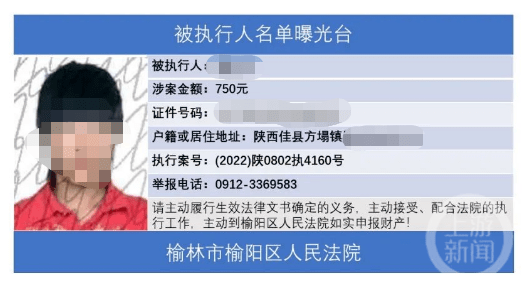 95后因涉案750元被法院曝光？法院回应来了......