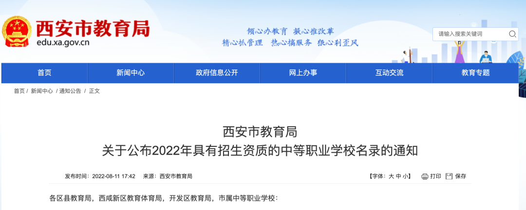 名单公布！这50所中职学校具备学历教育招生资质