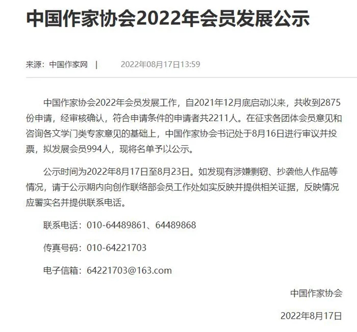 贾平凹之女贾浅浅拟入中国作协会员名单 曾因诗歌文风引争议