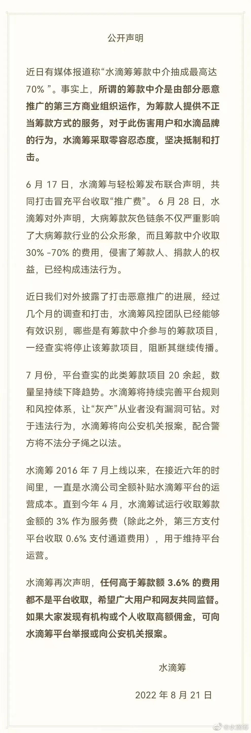 筹款中介抽成最高达70%？水滴筹回应