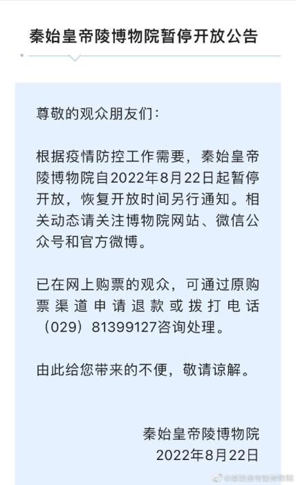 秦始皇帝陵博物院22日起暂停开放