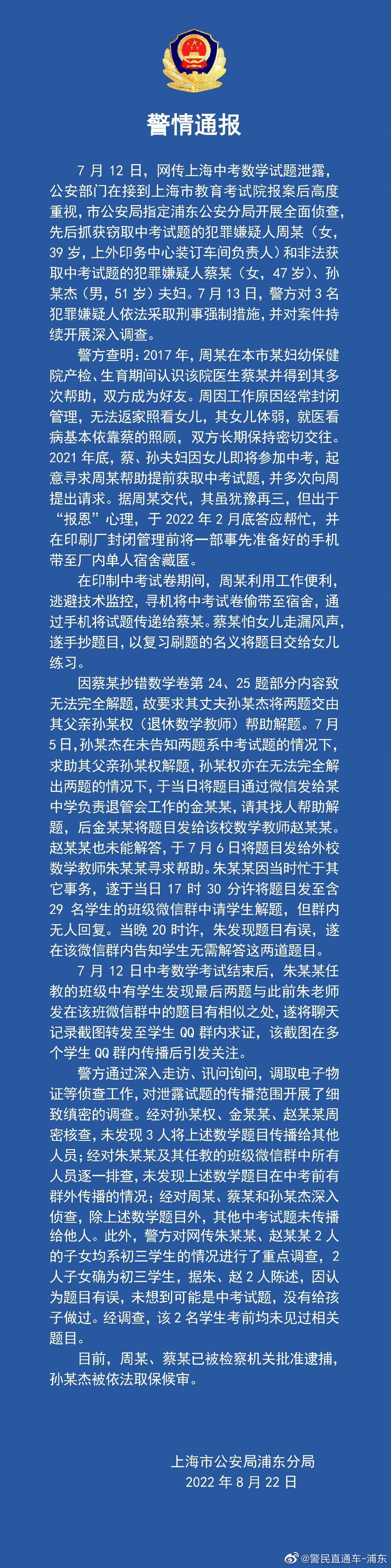 上海市通报中考窃题事件调查处理情况