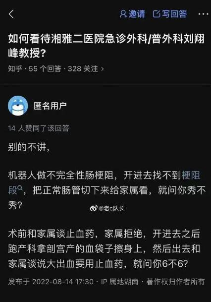 人民热评：刘翔峰事件持续发酵 湘雅二医院能查出个什么？