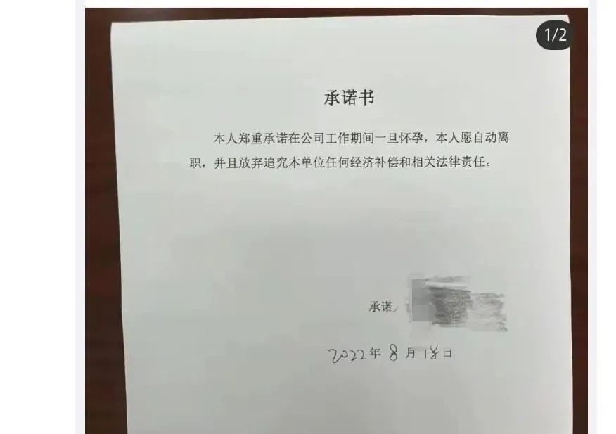 要求女员工承诺怀孕就离职，怎样给企业生育歧视画上“休止符”？