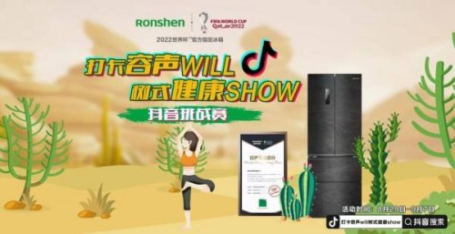 快来打卡容声will树式健康show，下一个“公益环保之星”就是你