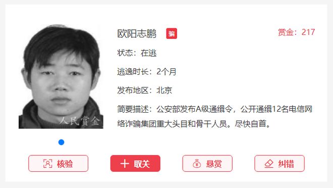 通缉犯抓捕赏金4元？对话“人民赏金”创始人：不盈利，自己烧钱