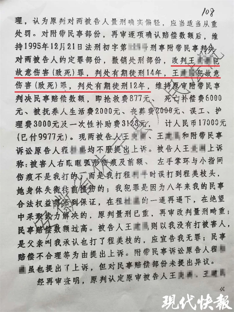 “伤人致死被判12年未蹲监狱”案23人被处理 死者家人质疑调查结果