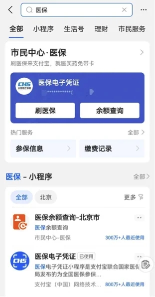 支付宝上线医保个人账户查询：一键查参保状态及余额！
