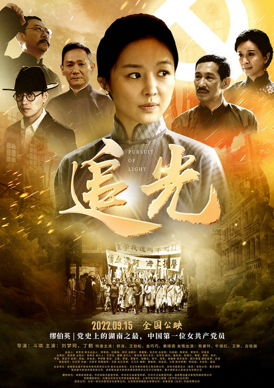 电影《追光》曝终极预告 9月15日全国公映