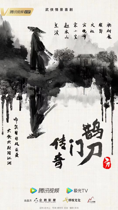 大侠大厨闯江湖 武侠情景剧《鹊刀门传奇》顺利杀青