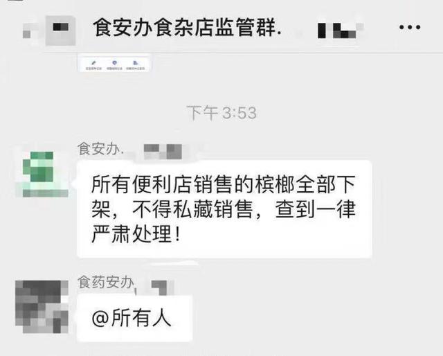 浙江义乌要求商家下架槟榔 当地市监局：接上级通知 永久性禁售槟榔