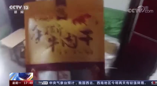 月销千万元的牛肉干里没牛肉 售假网店被端:用鸭肉冒充