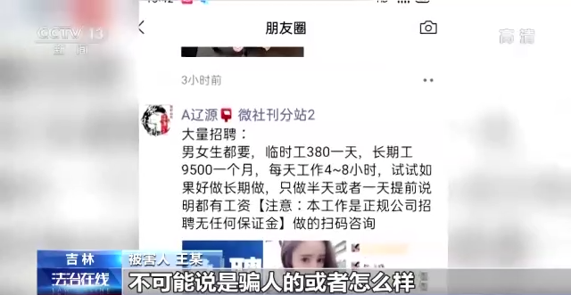 套路太深！这种朋友圈信息，千万别信