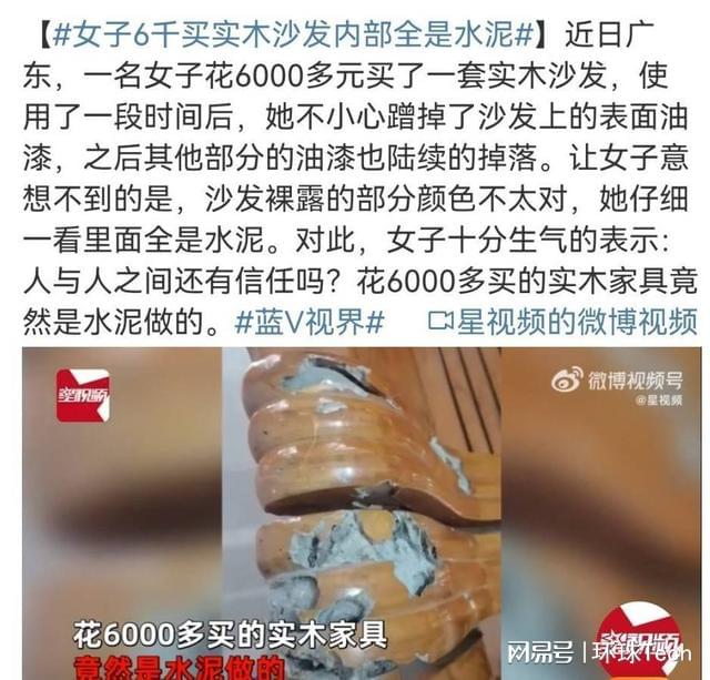 女子6000元买实木沙发内部全是水泥 网友：太离谱了