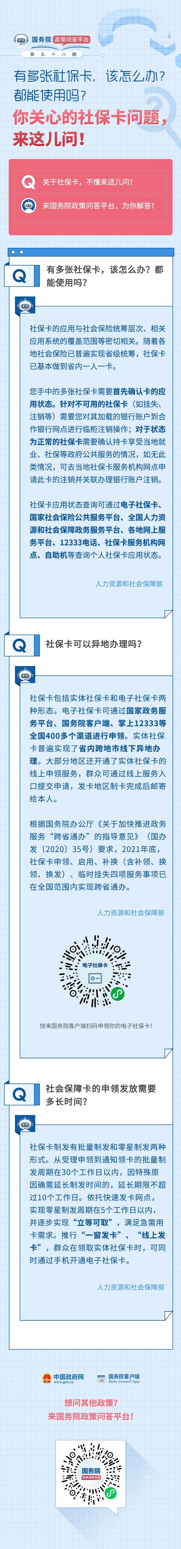 有多张社保卡，该怎么办？都能使用吗？