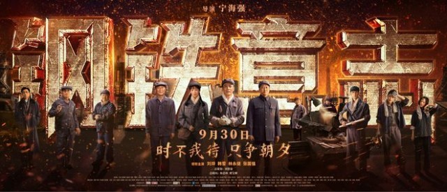 《钢铁意志》掀起包场观影热潮 为新时代“钢铁战士”照亮前行路