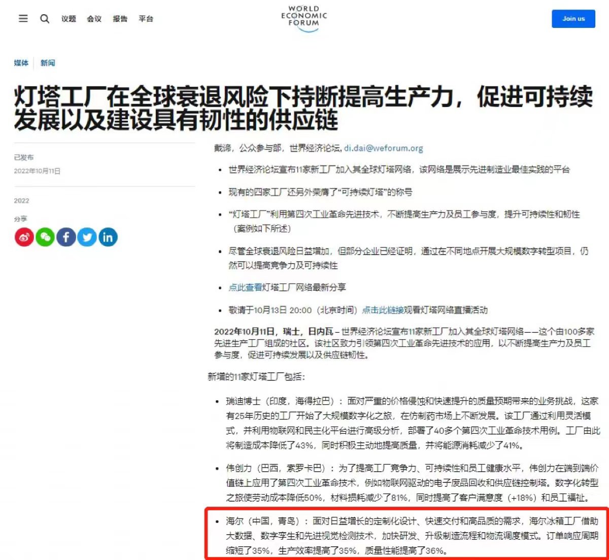 行业唯一拥有2座“灯塔工厂”，海尔冰箱是怎么引领的？