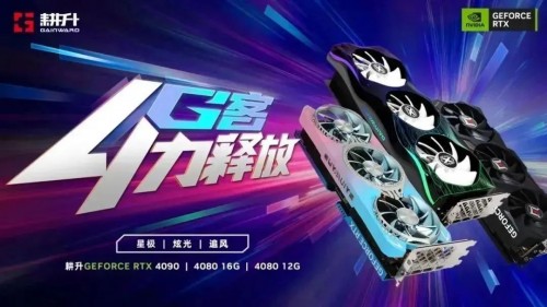 G客 4力释放！耕升 GeForce RTX 40系列GPU评测解禁 DLSS3开启性能新时代